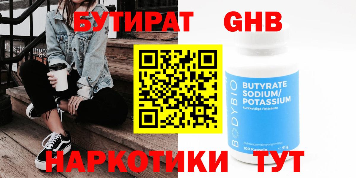 БУТИРАТ оксана Гай