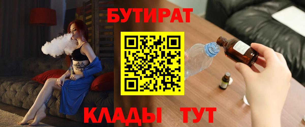 БУТИРАТ GHB  Вход с VPN  Гай 
