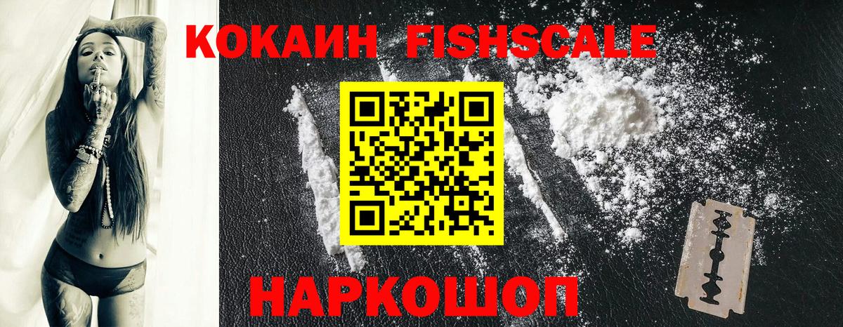 COCAIN FishScale  COCAIN 98%  Гай  Cocaine  Вход с VPN 