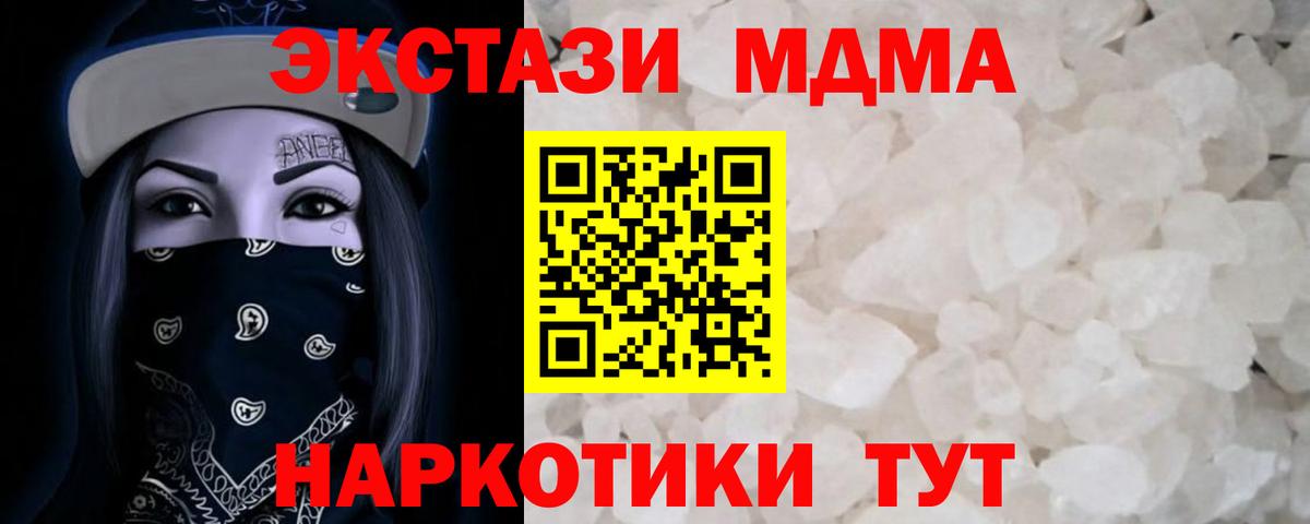 МДМА crystal  Вход с VPN  MDMA кристаллы  MDMA  Гай 